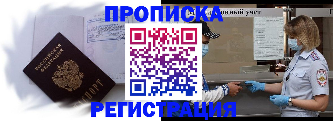прописка 2025 в Зарайске