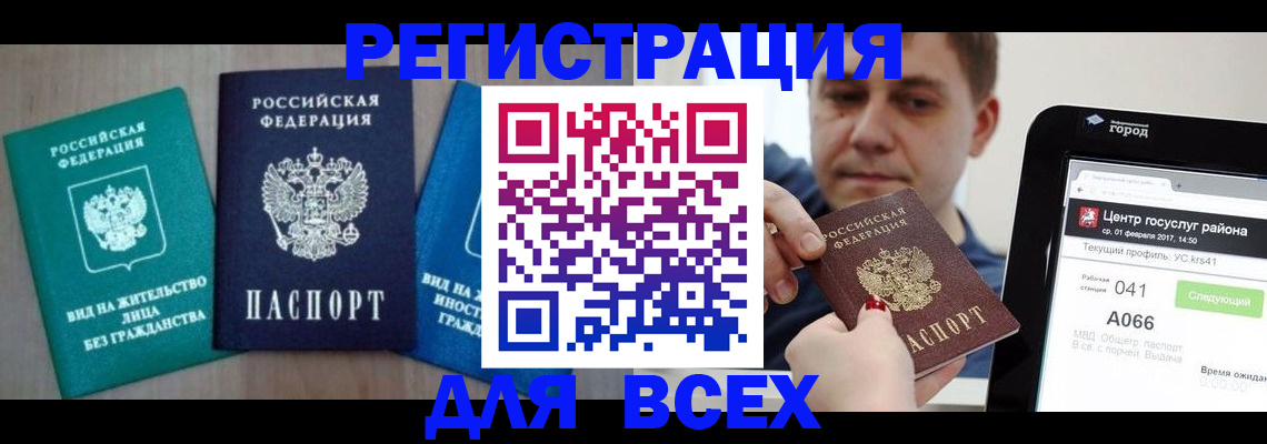 временная регистрация законно в Зарайске